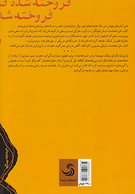 فروخته شده
